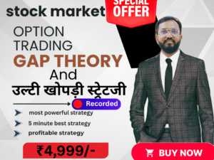 GAP THEORY AND उल्टी खोपड़ी स्ट्रॅटजी Recorded with 3 months live practice