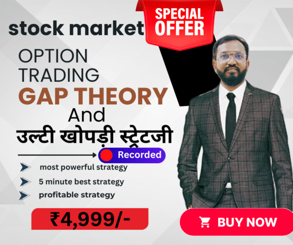 GAP THEORY AND उल्टी खोपड़ी स्ट्रॅटजी Recorded with 3 months live practice