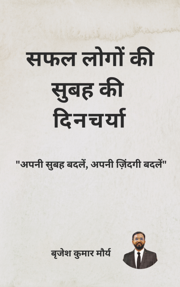 सफल लोगों की सुबह की दिनचर्या” Ebook free download - Image 2