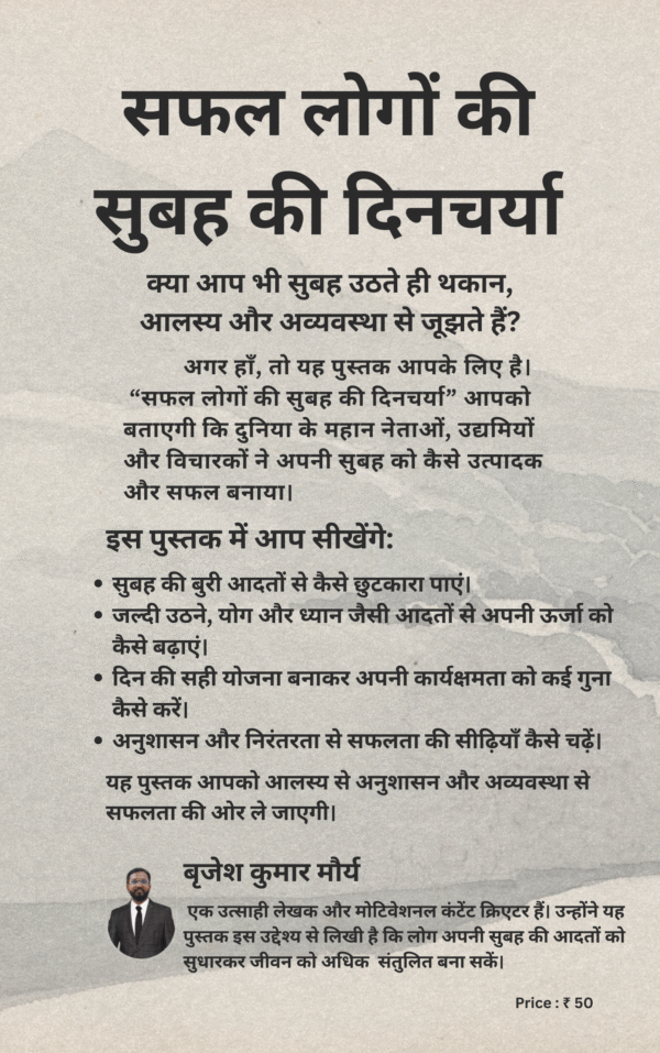 सफल लोगों की सुबह की दिनचर्या” Ebook free download - Image 3